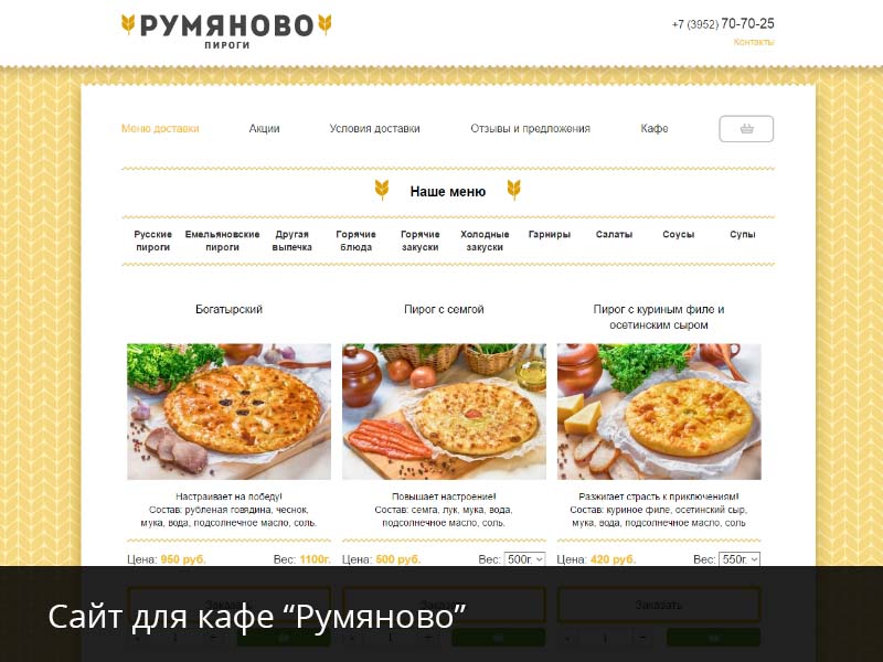 Пироги румяново меню иркутск